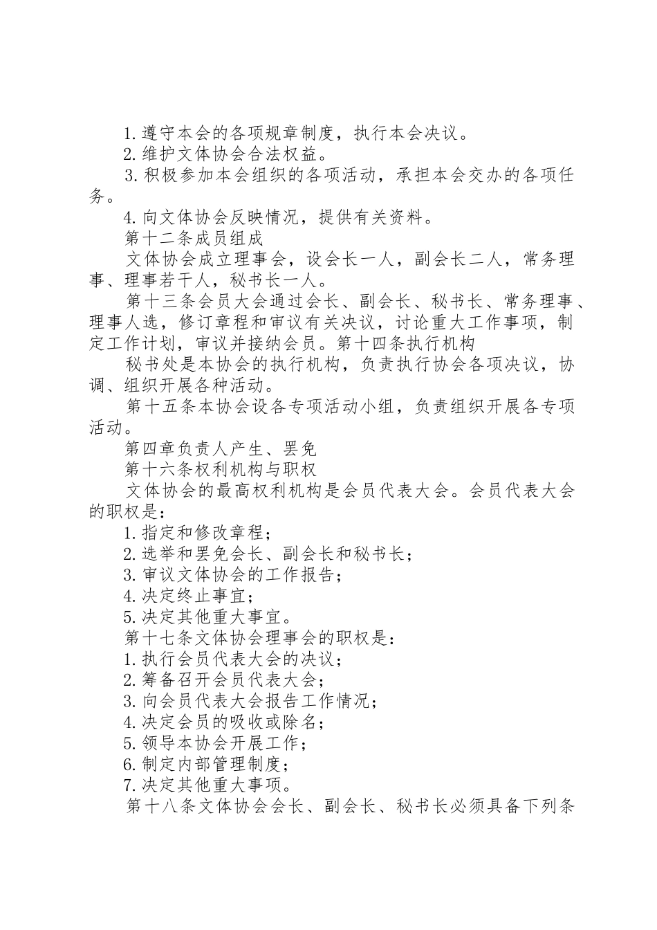公司职工文体协会章程_第2页