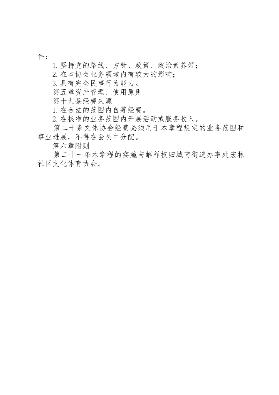 公司职工文体协会章程_第3页