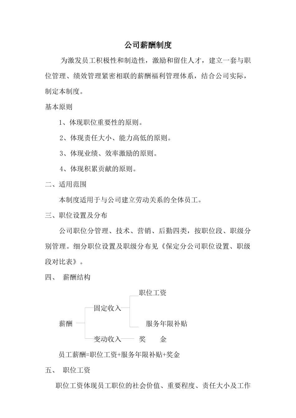 公司薪酬制度_第1页