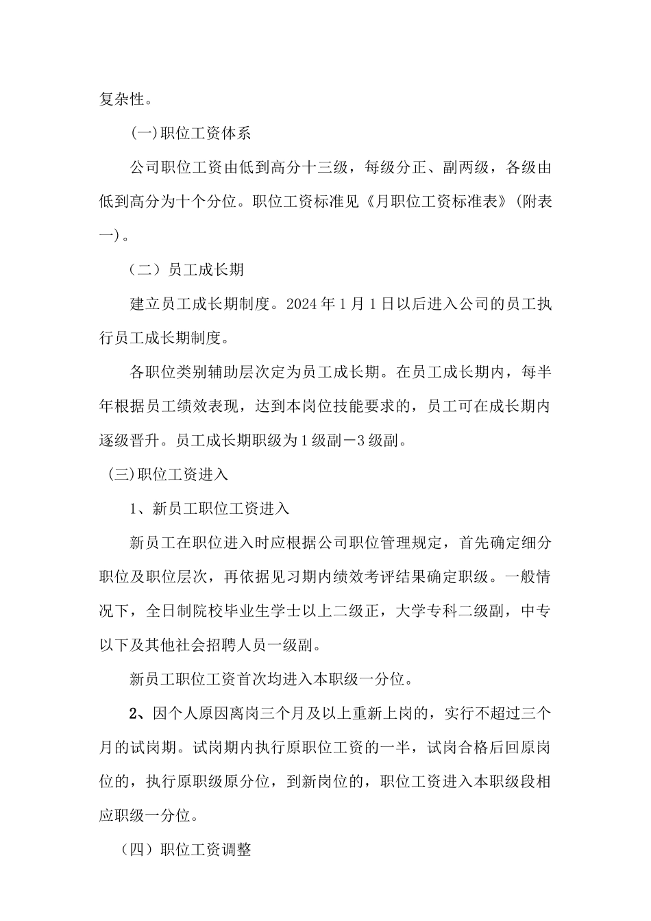公司薪酬制度_第2页