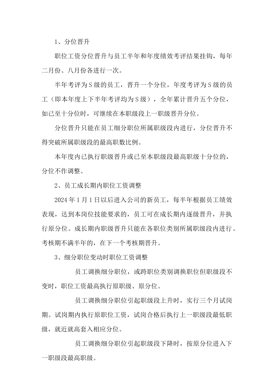 公司薪酬制度_第3页