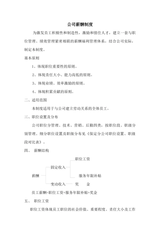 公司薪酬制度