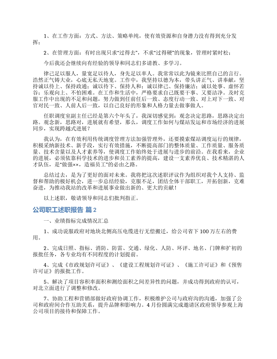 公司职工述职报告3篇_第2页