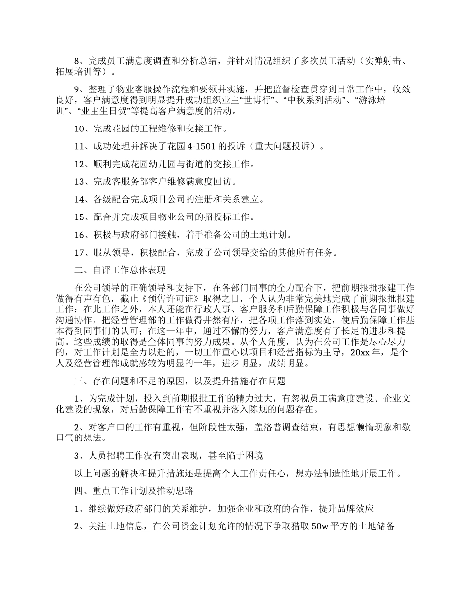 公司职工述职报告3篇_第3页