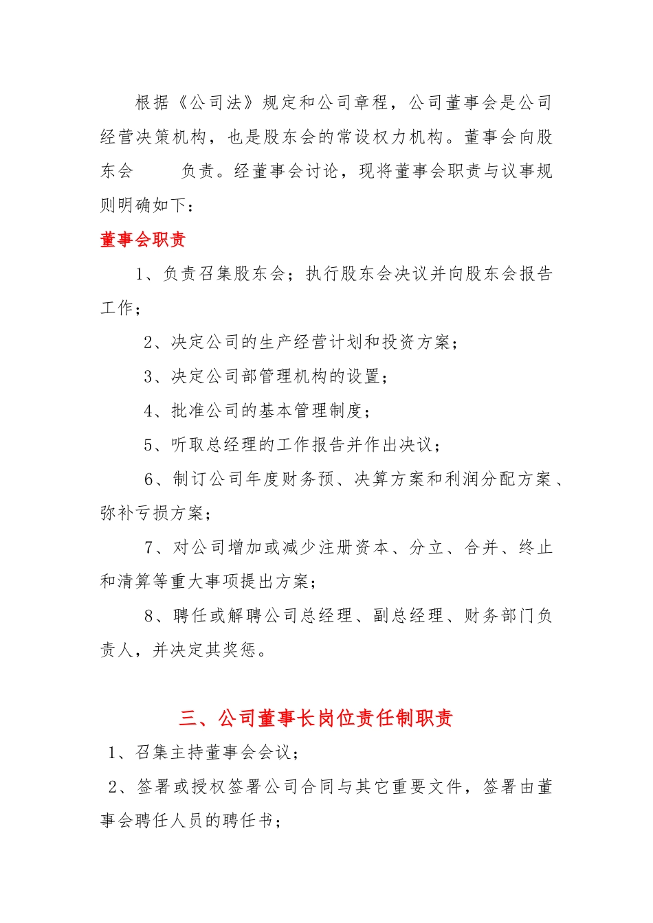 公司董事、监事、总经理职责_第3页