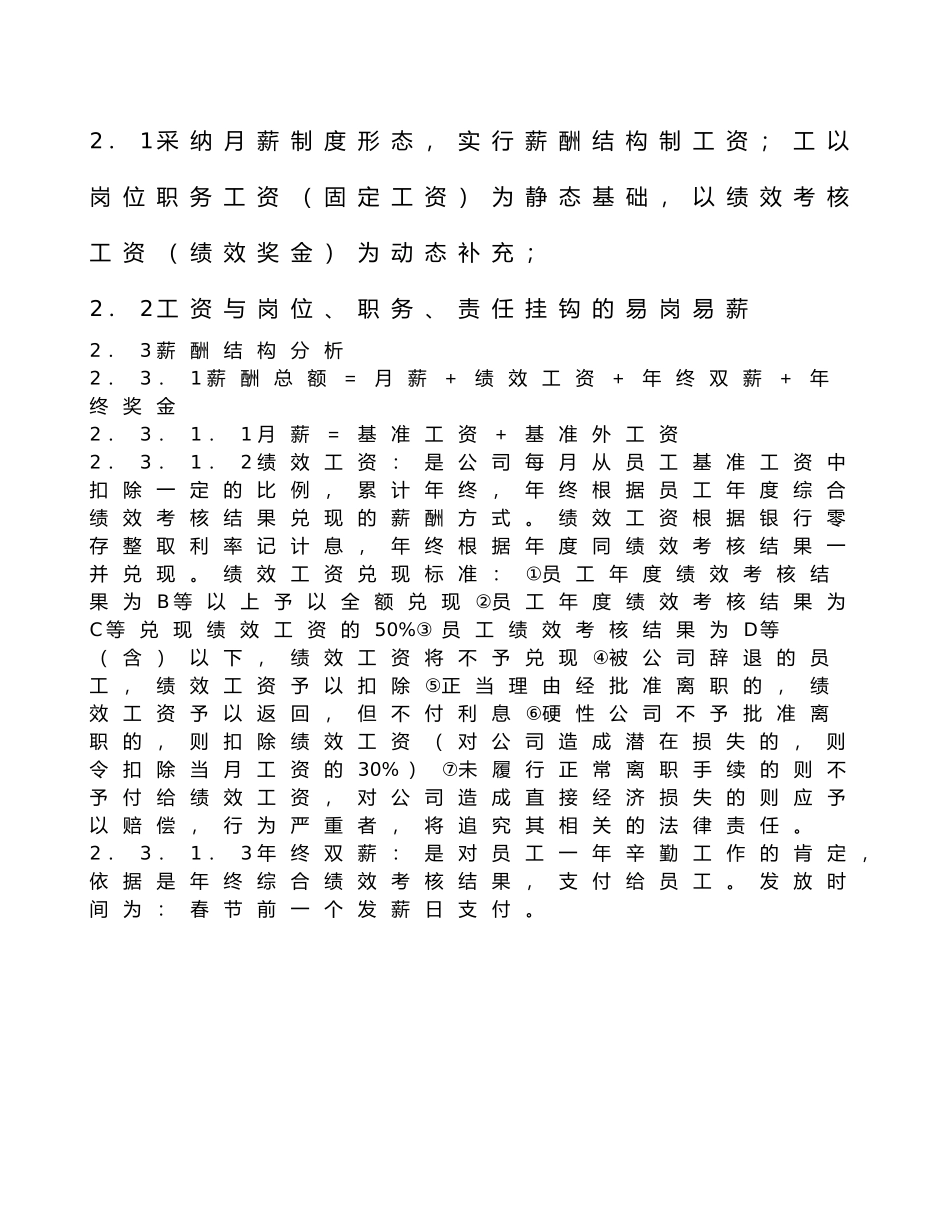 公司薪酬管理规定_第3页