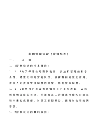 公司薪酬管理规定