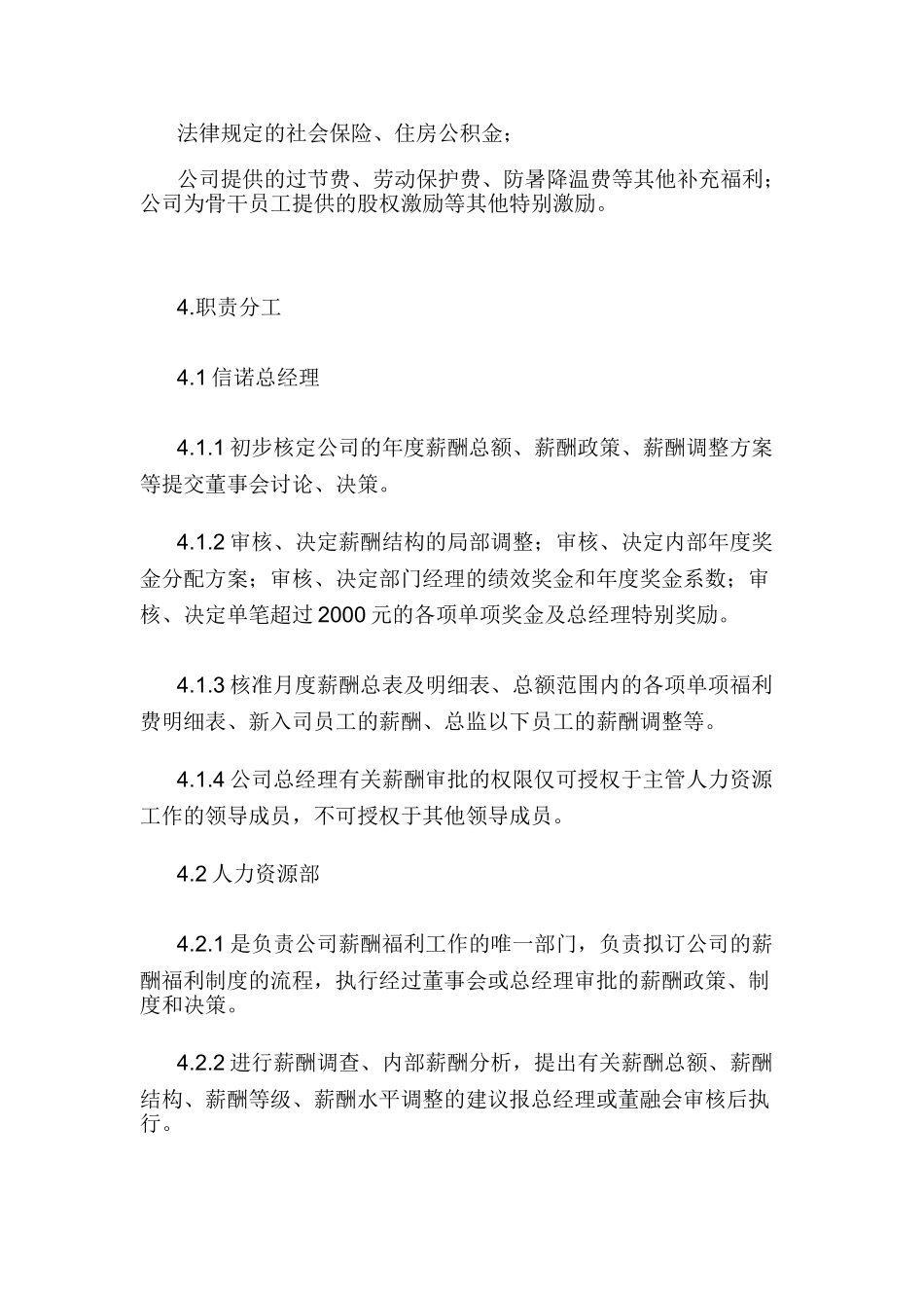 公司薪酬福利管理制度_第2页