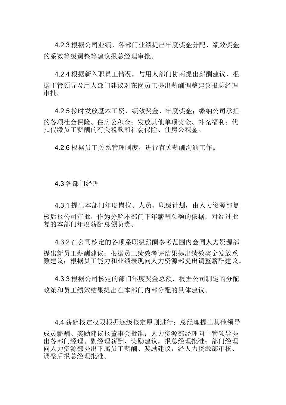 公司薪酬福利管理制度_第3页