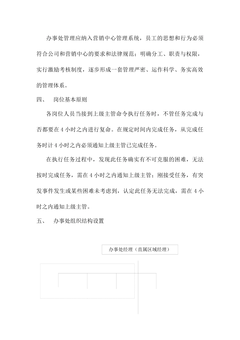 公司营销管理中心分公司管理手册_第2页