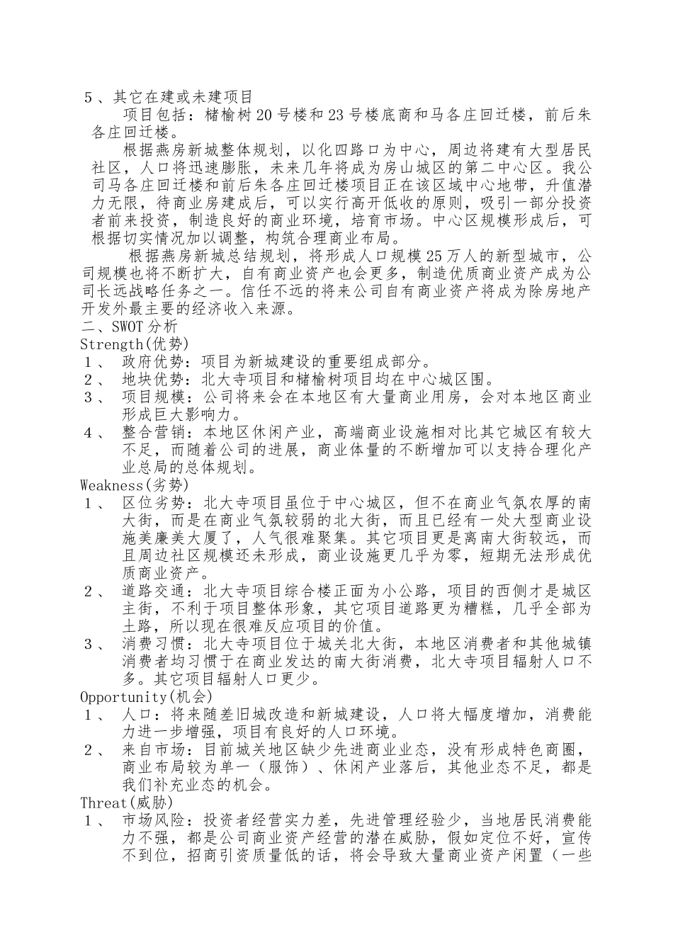公司自有商业资产房屋租赁实施计划书模板_第3页