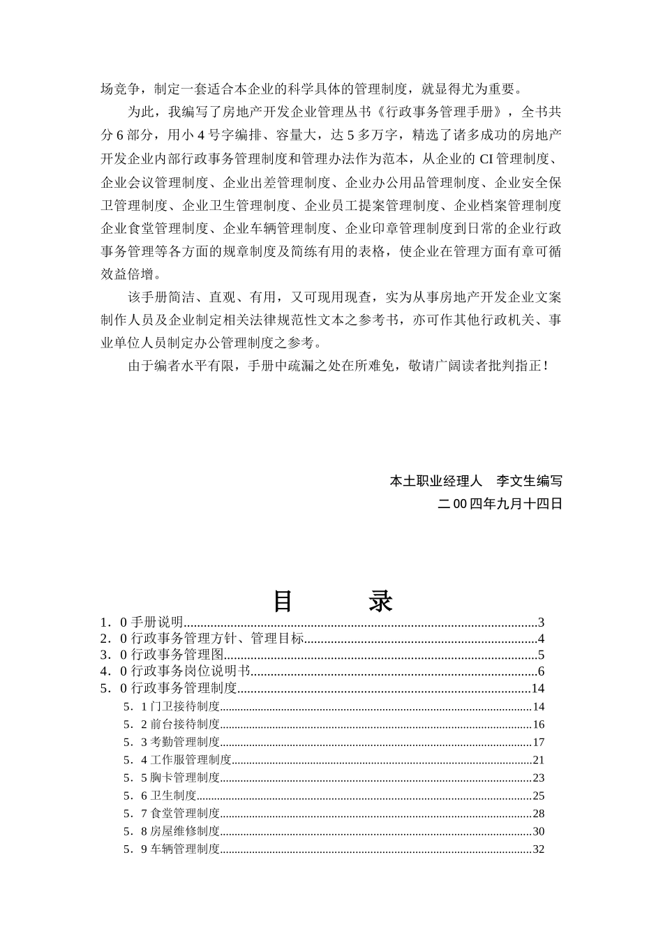 公司行政事务管理手册_第2页