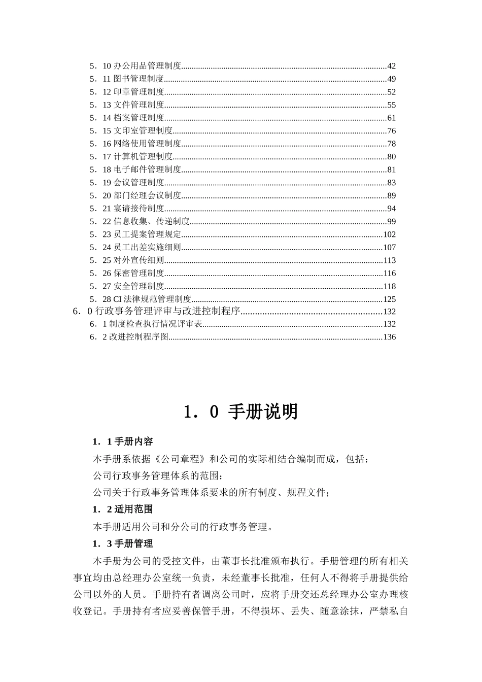 公司行政事务管理手册_第3页