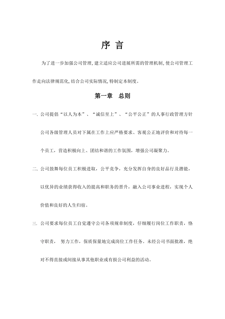 公司行政人事制度_第1页