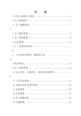 公司行政人事常用表格2