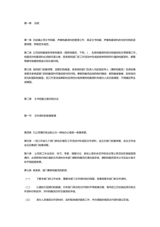 公司行政工作制度