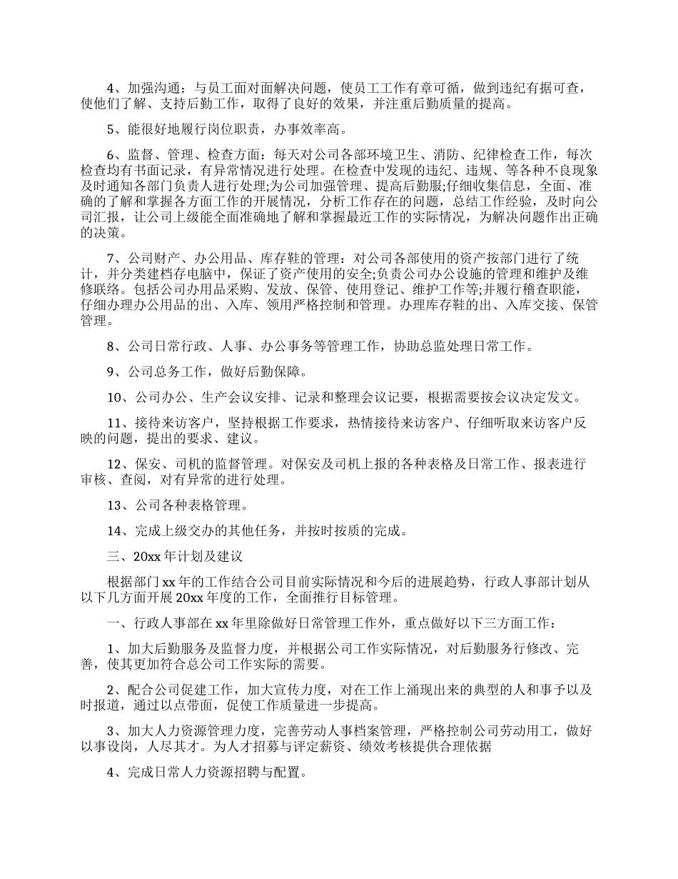 公司行政文员的年度工作计划7篇_第2页