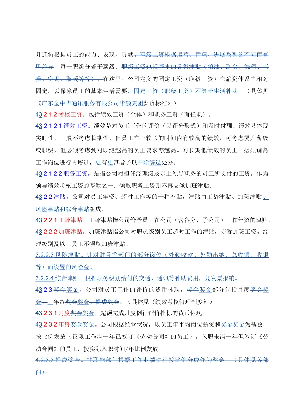 公司薪酬管理制度范本_第2页