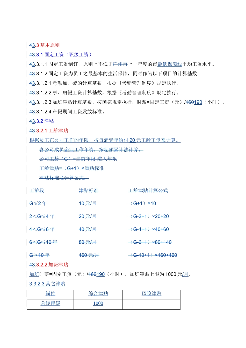公司薪酬管理制度范本_第3页