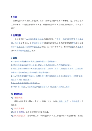 公司薪酬管理制度范本
