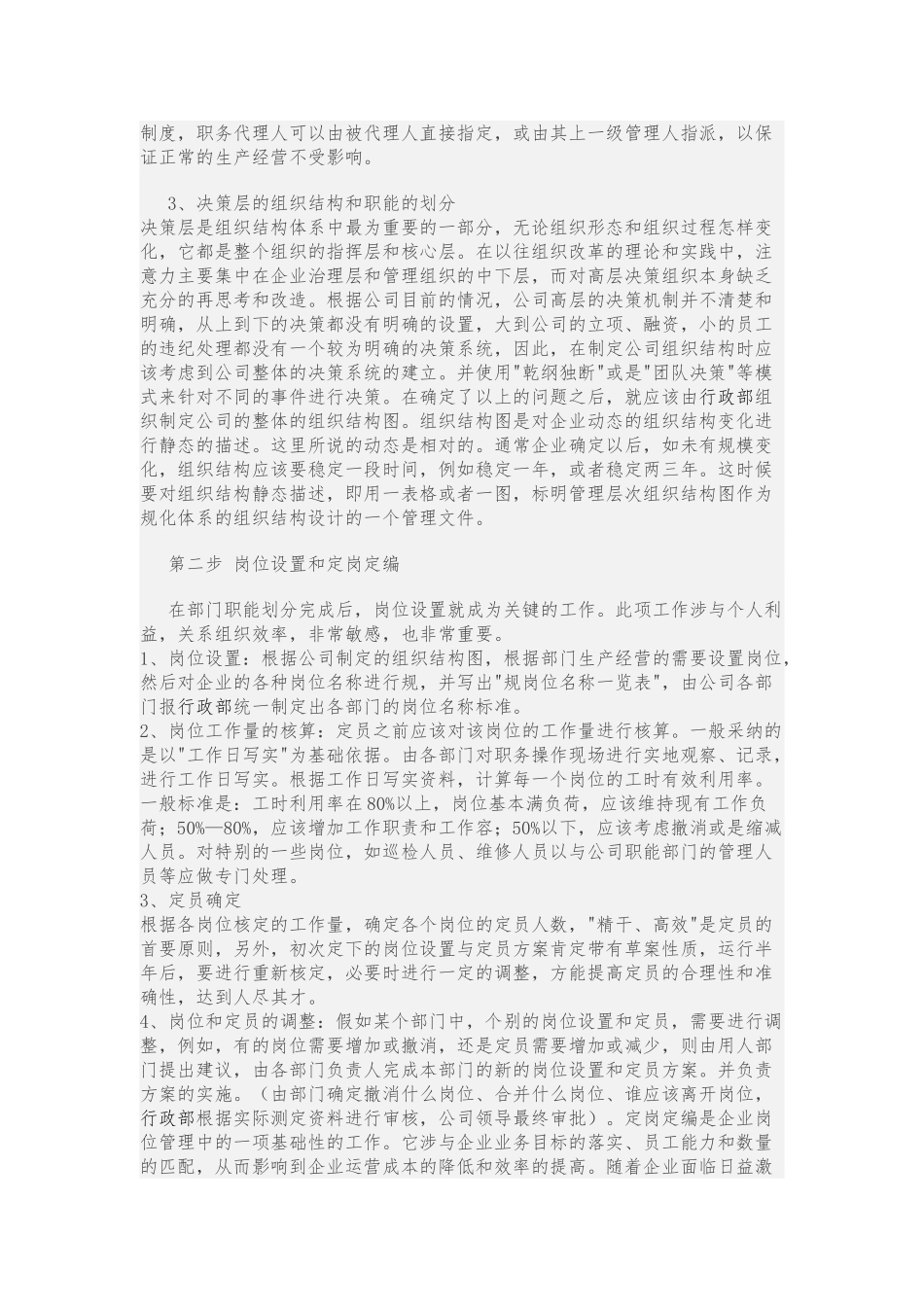 公司行政部年度规划与执行报告_第2页