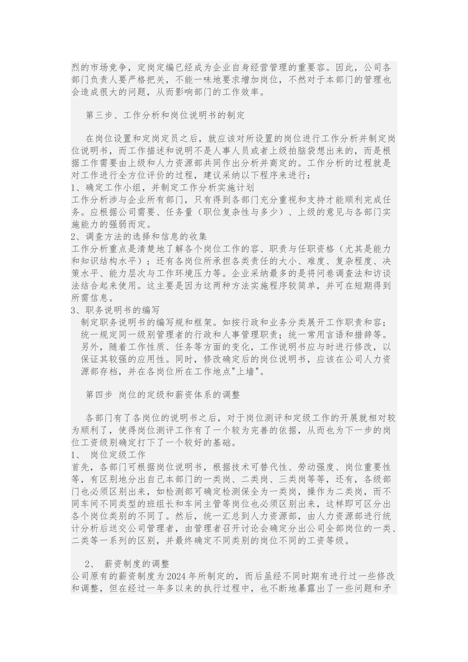 公司行政部年度规划与执行报告_第3页