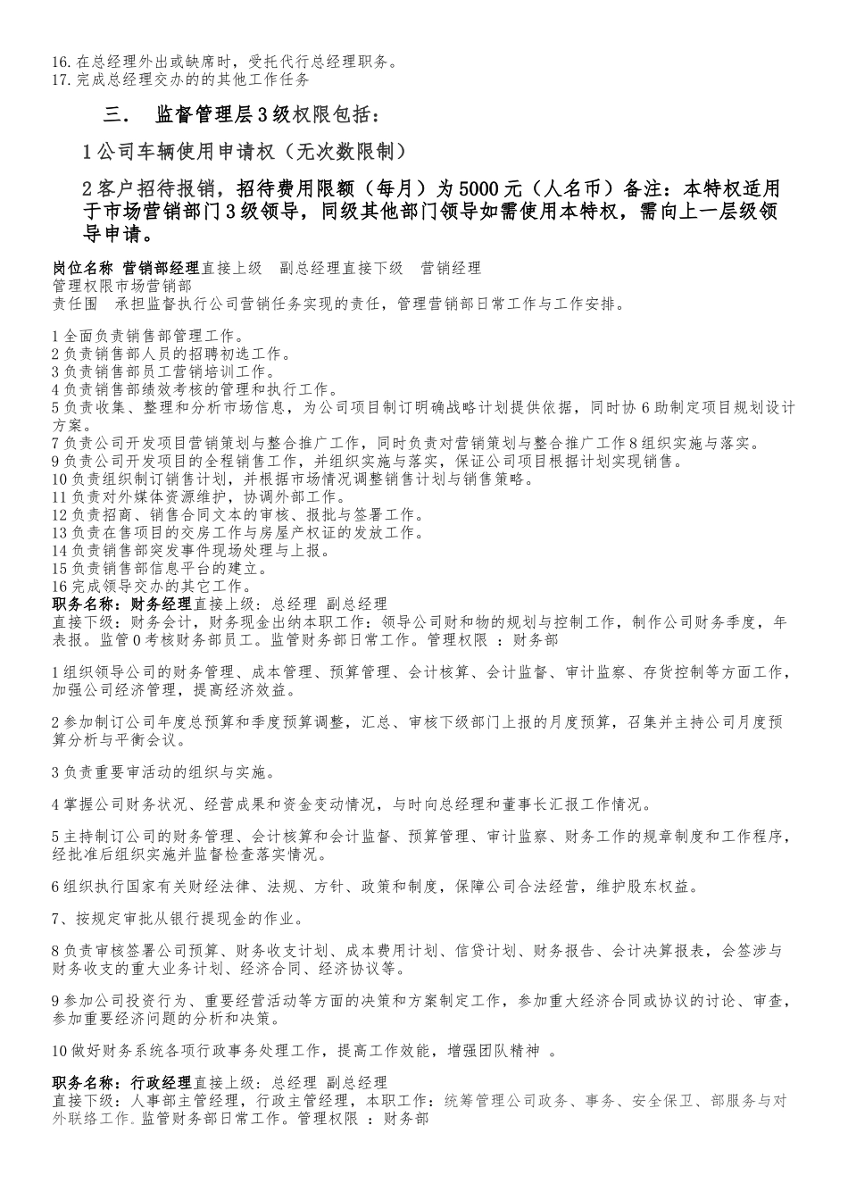 公司行政架构与薪资等级结构表_第3页