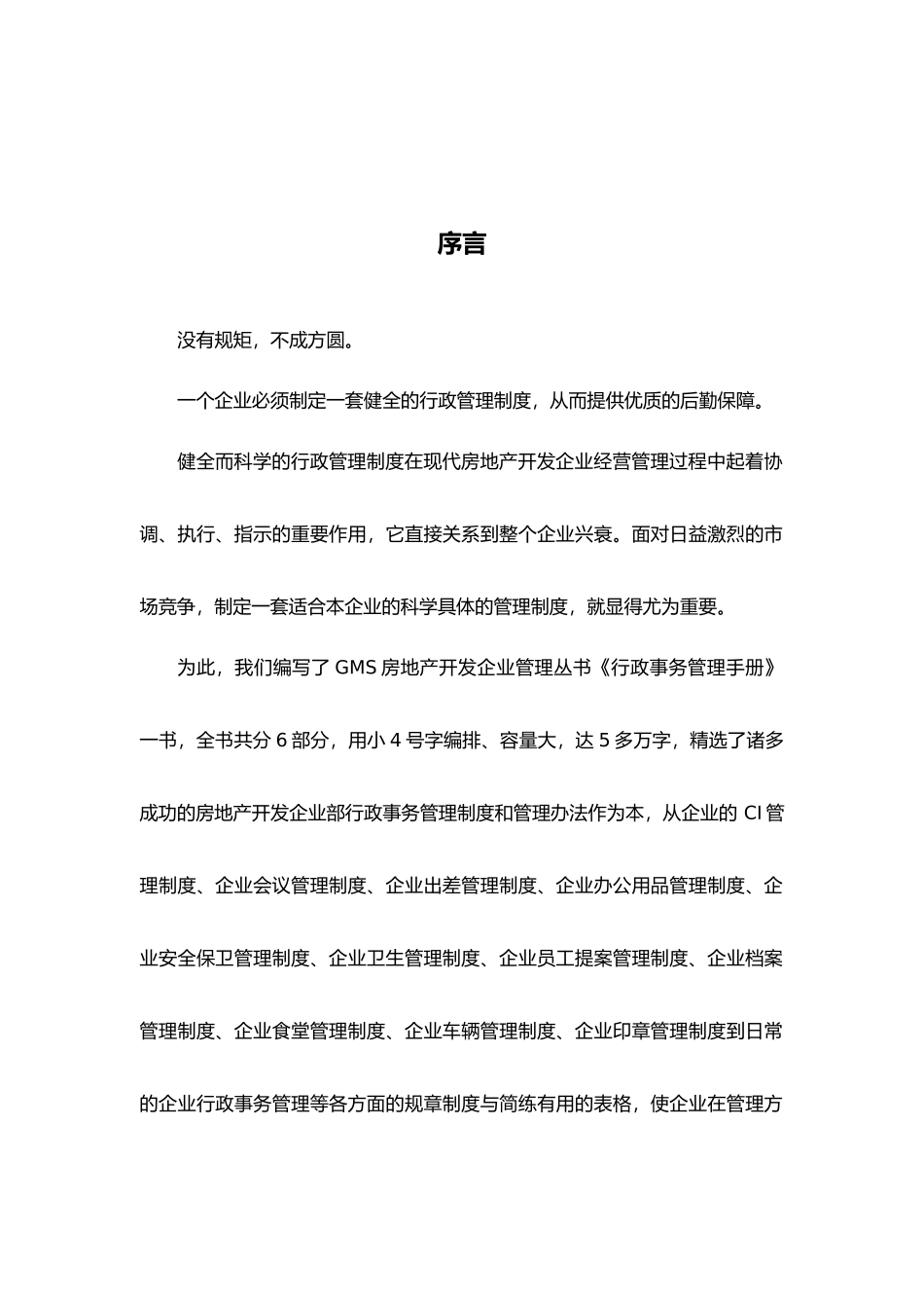 公司行政管理手册说明_第3页