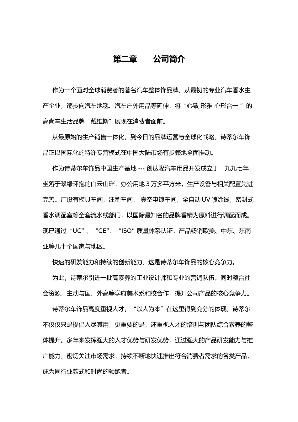 公司行政人事制度_第2页