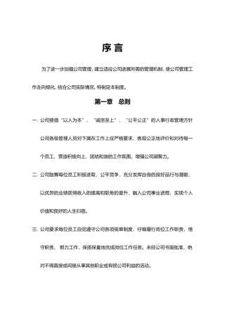 公司行政人事制度