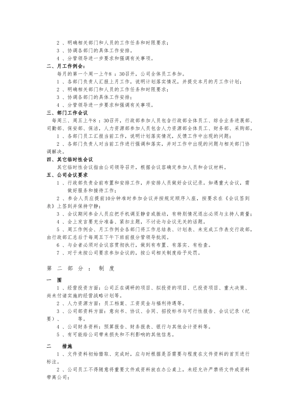 公司行政人事财务制度汇编_第2页