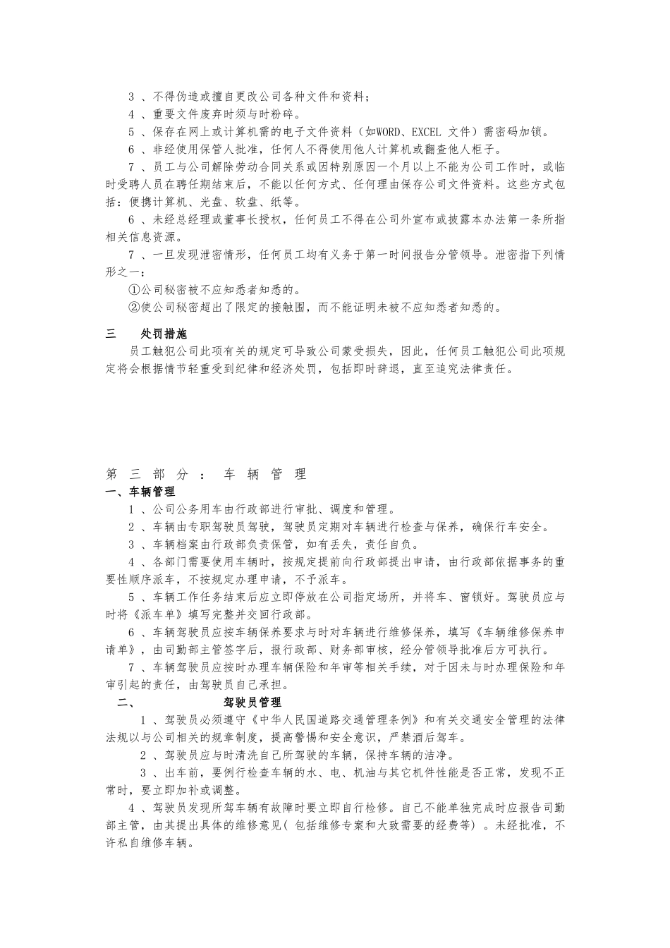 公司行政人事财务制度汇编_第3页
