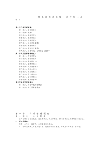 公司行政人事财务制度汇编