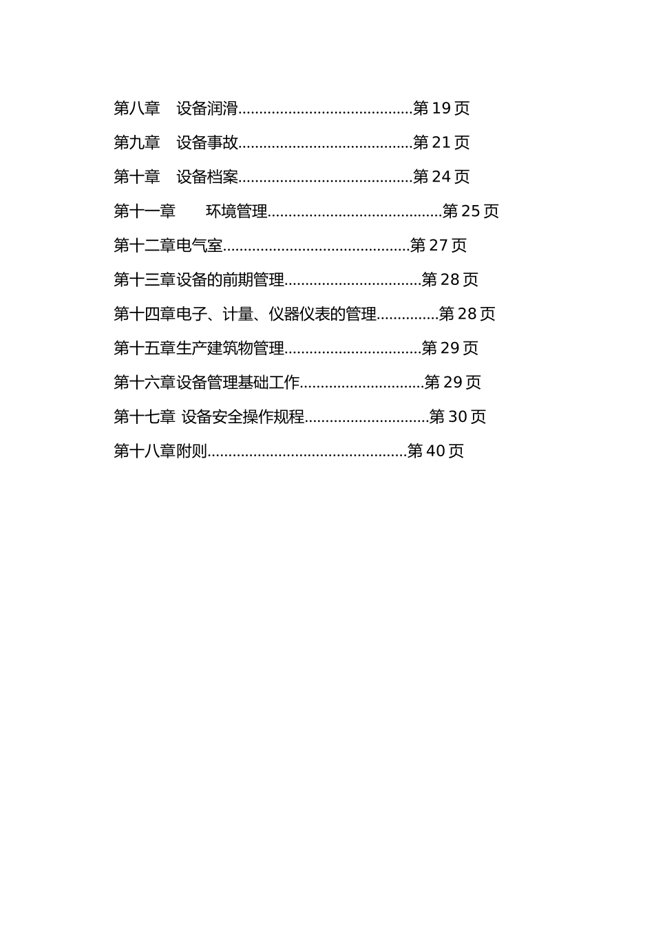 公司设备管理相关规定_第3页