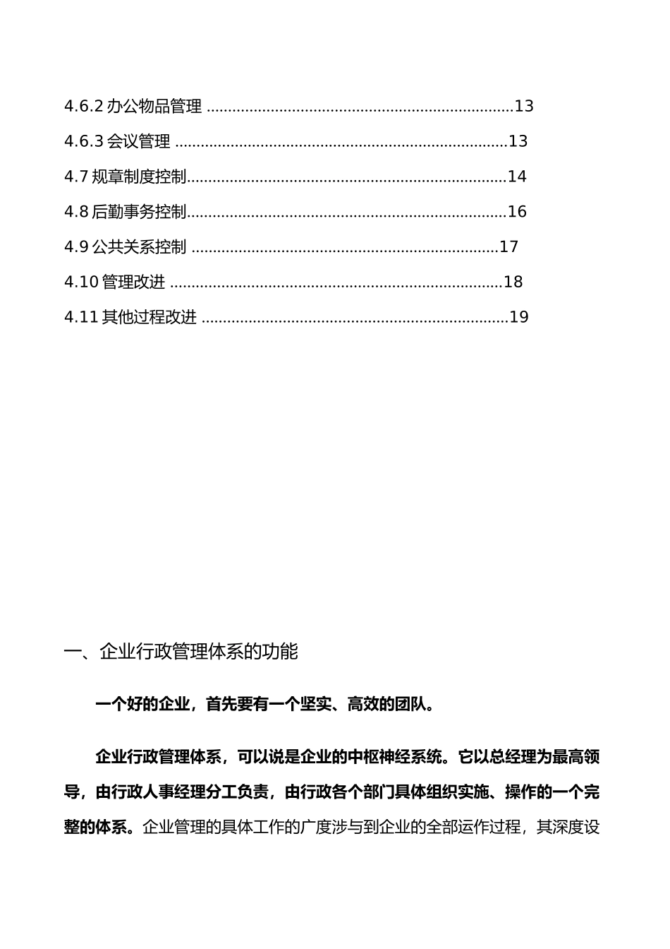 公司行政管理体系_第3页