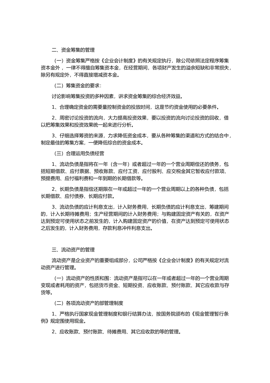 公司财务会计制度与核算办法_第2页