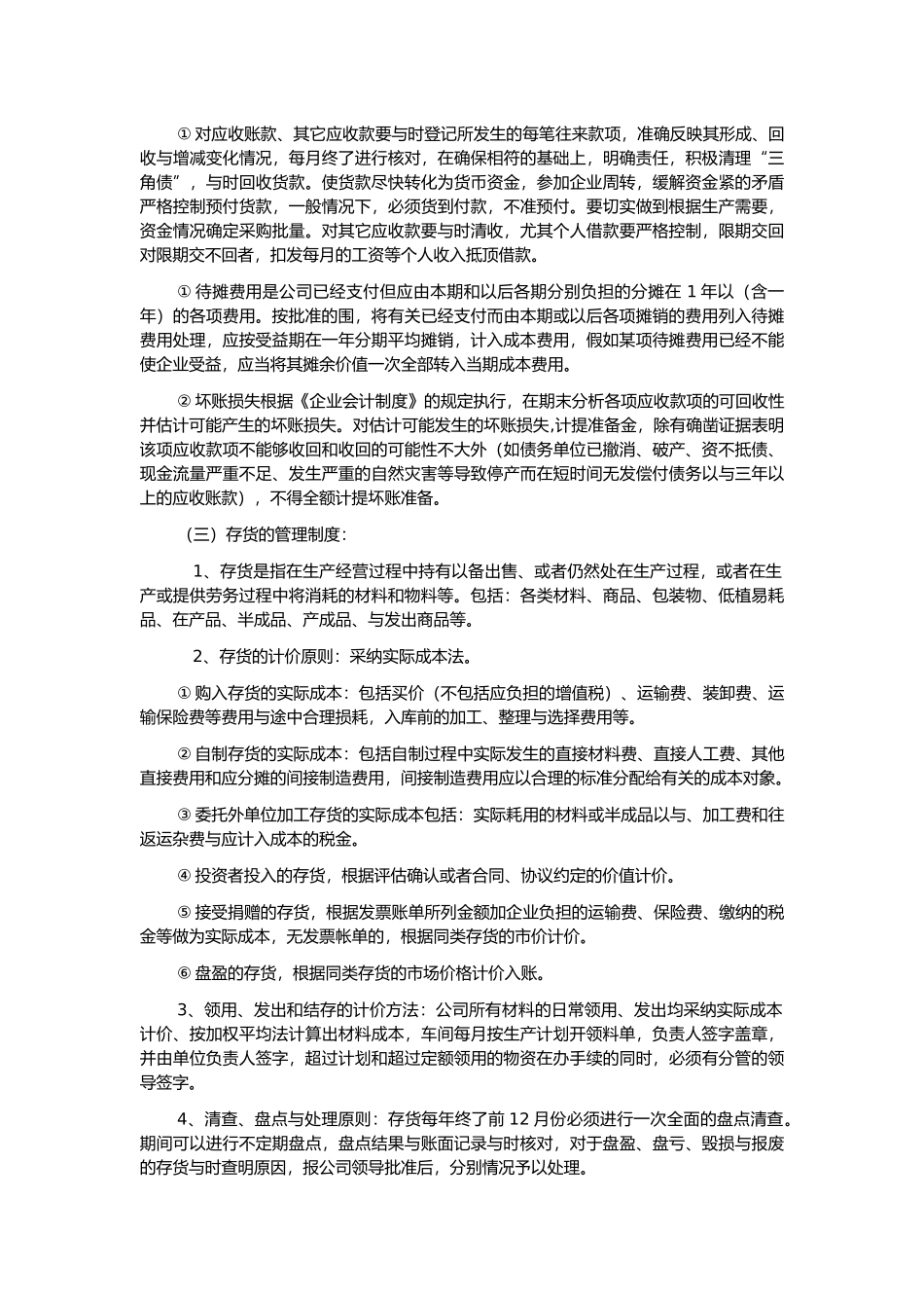 公司财务会计制度与核算办法_第3页