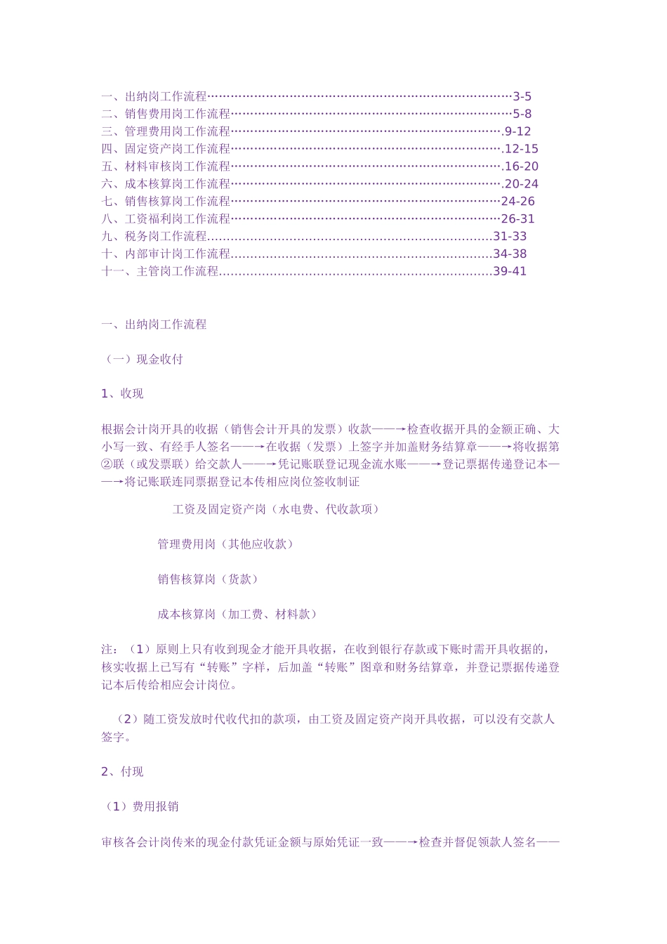 公司财务流程范本_第1页