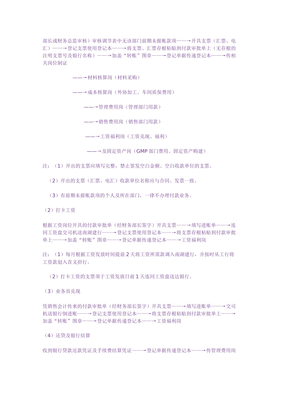 公司财务流程范本_第3页