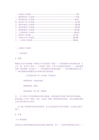 公司财务流程范本