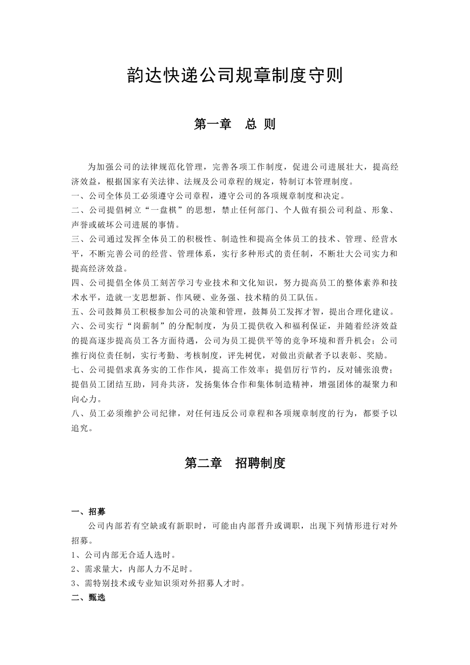 公司规章制度修改版_第1页