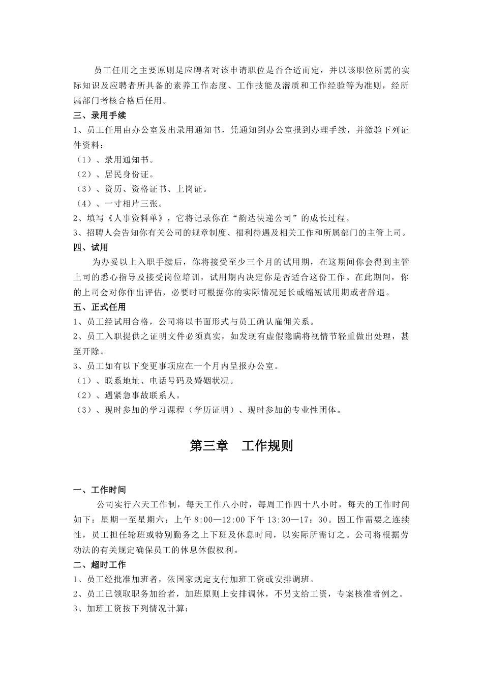 公司规章制度修改版_第2页
