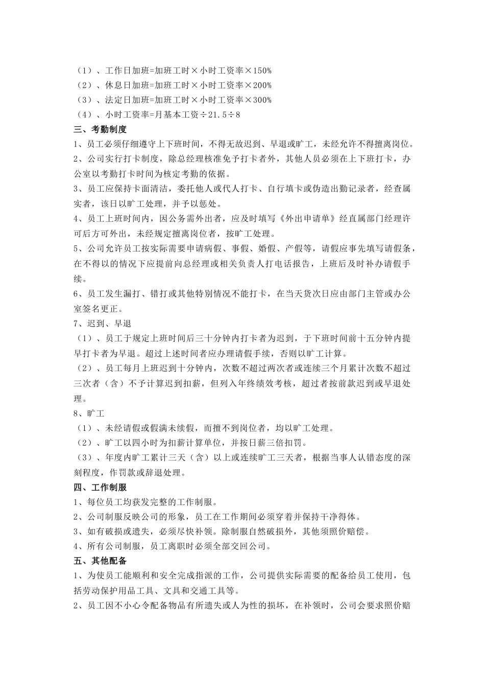 公司规章制度修改版_第3页