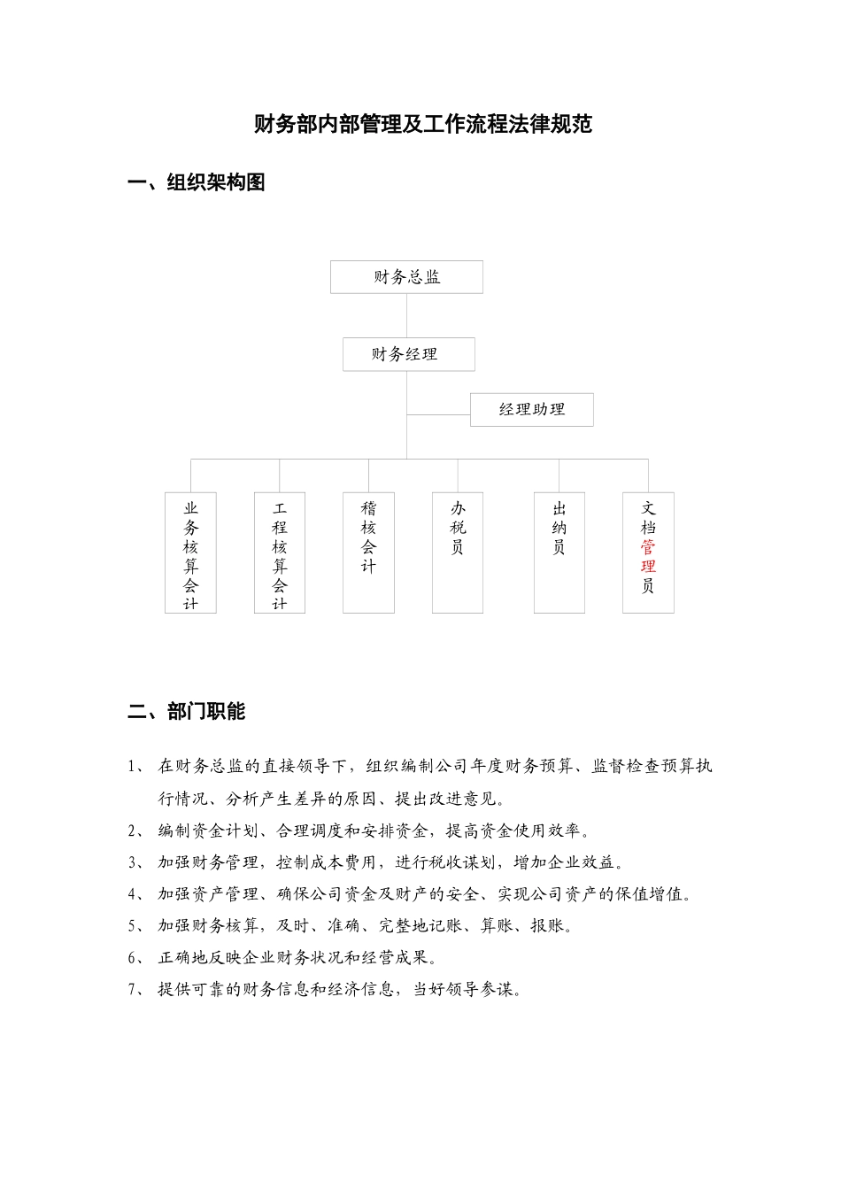 公司财务部管理及工作流程2_第1页