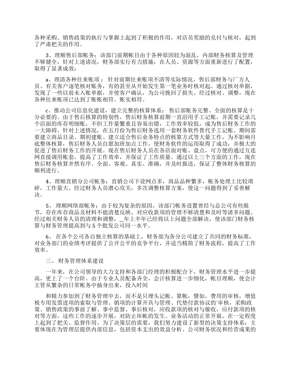 公司财务部述职报告范文_第2页