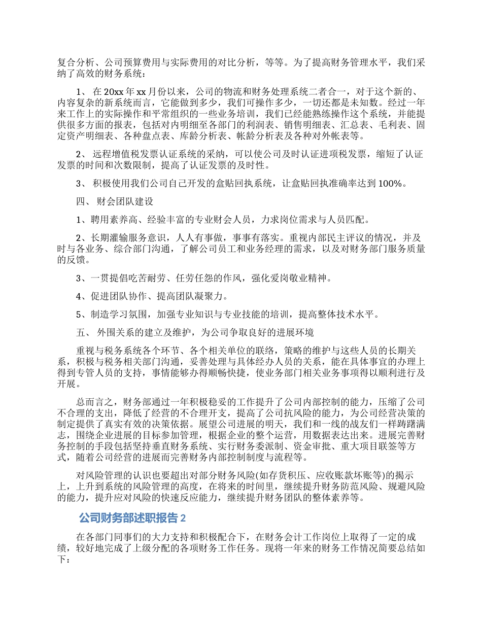 公司财务部述职报告范文_第3页
