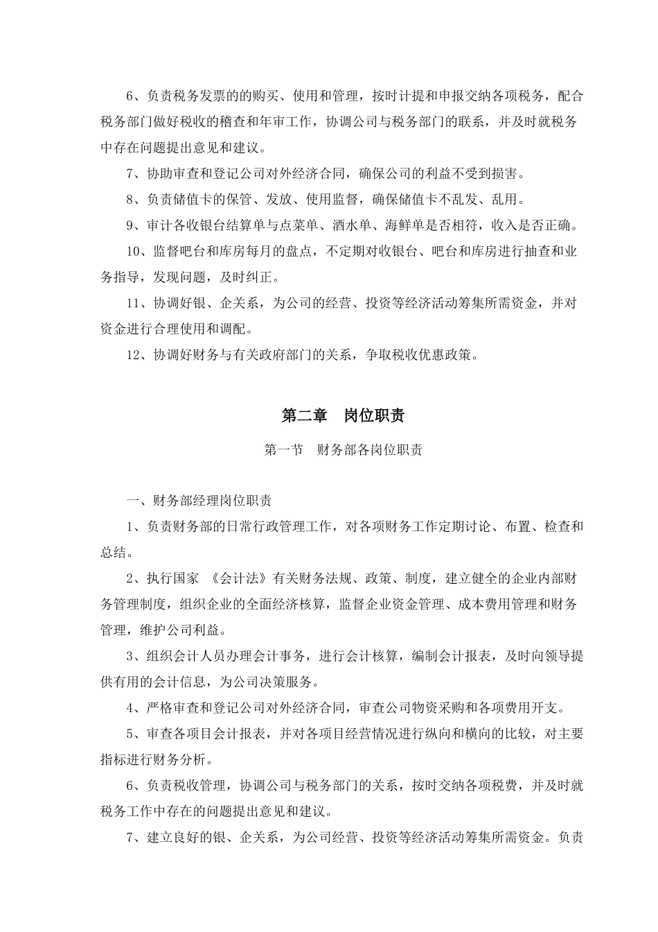 公司财务部规章制度_第2页