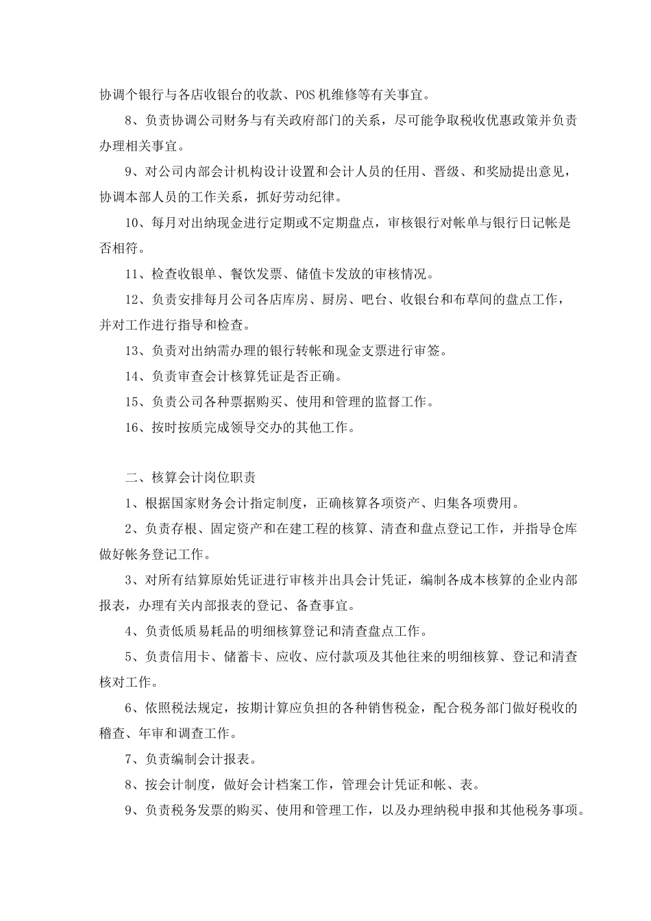 公司财务部规章制度_第3页