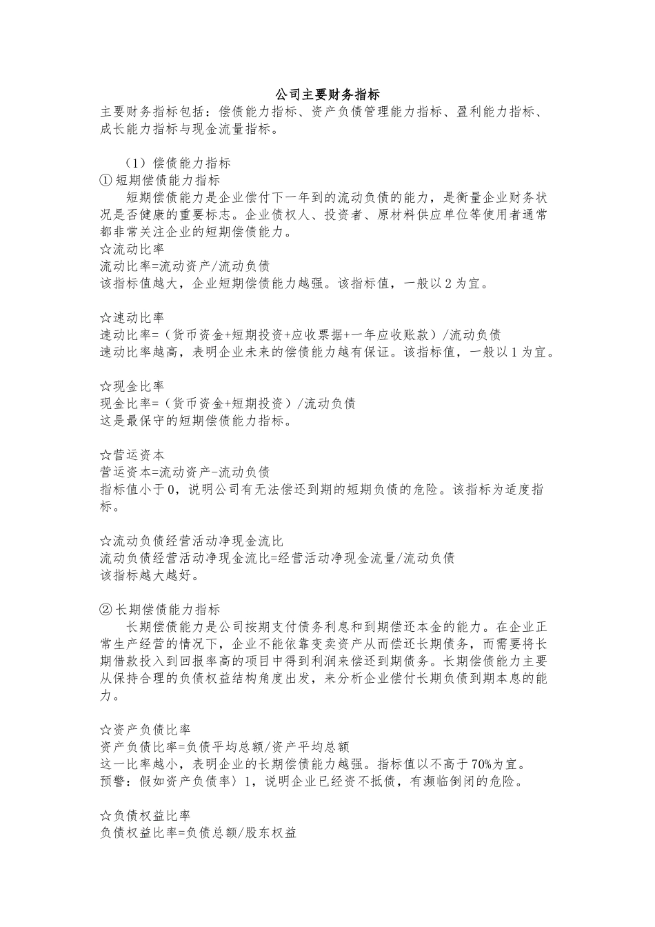 公司财务指标与标准值_第1页