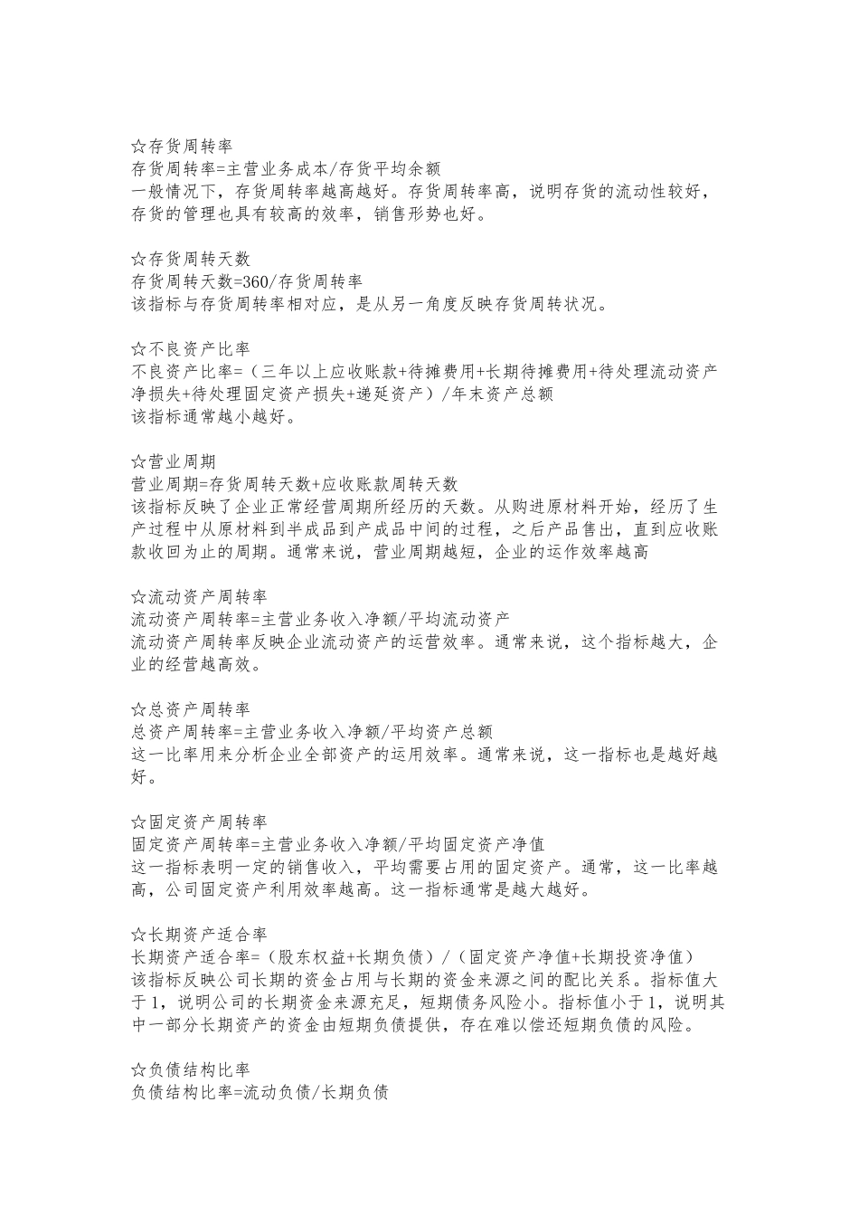 公司财务指标与标准值_第3页